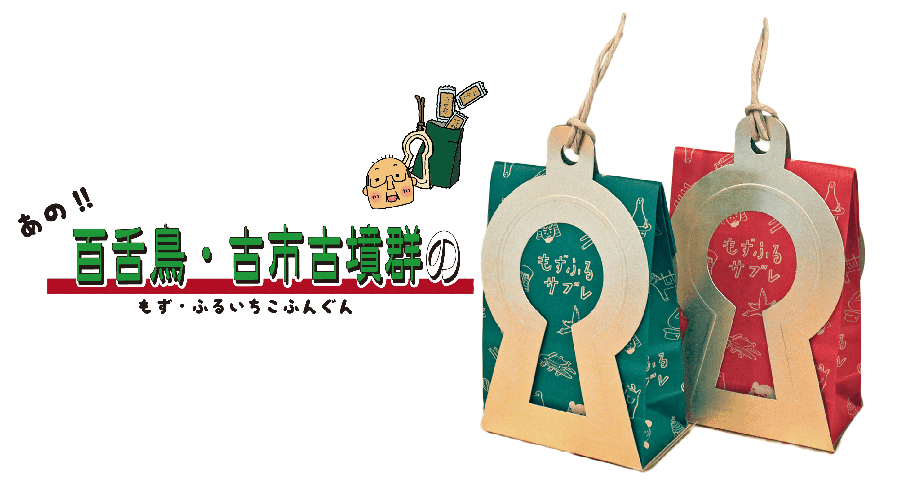 あの百舌鳥・古市古墳群の