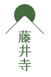 藤井寺