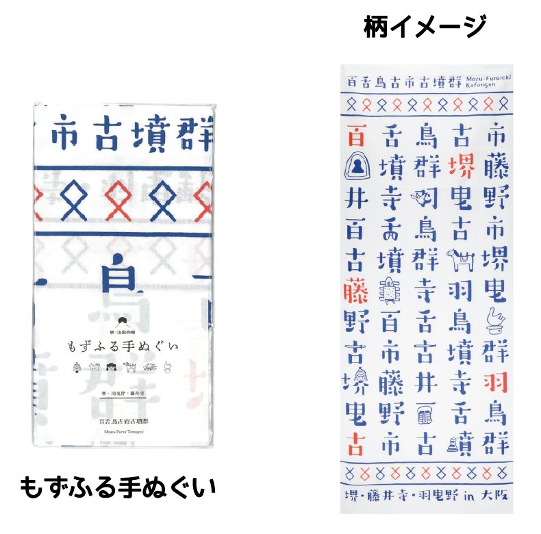 もずふる手ぬぐい 柄イメージ